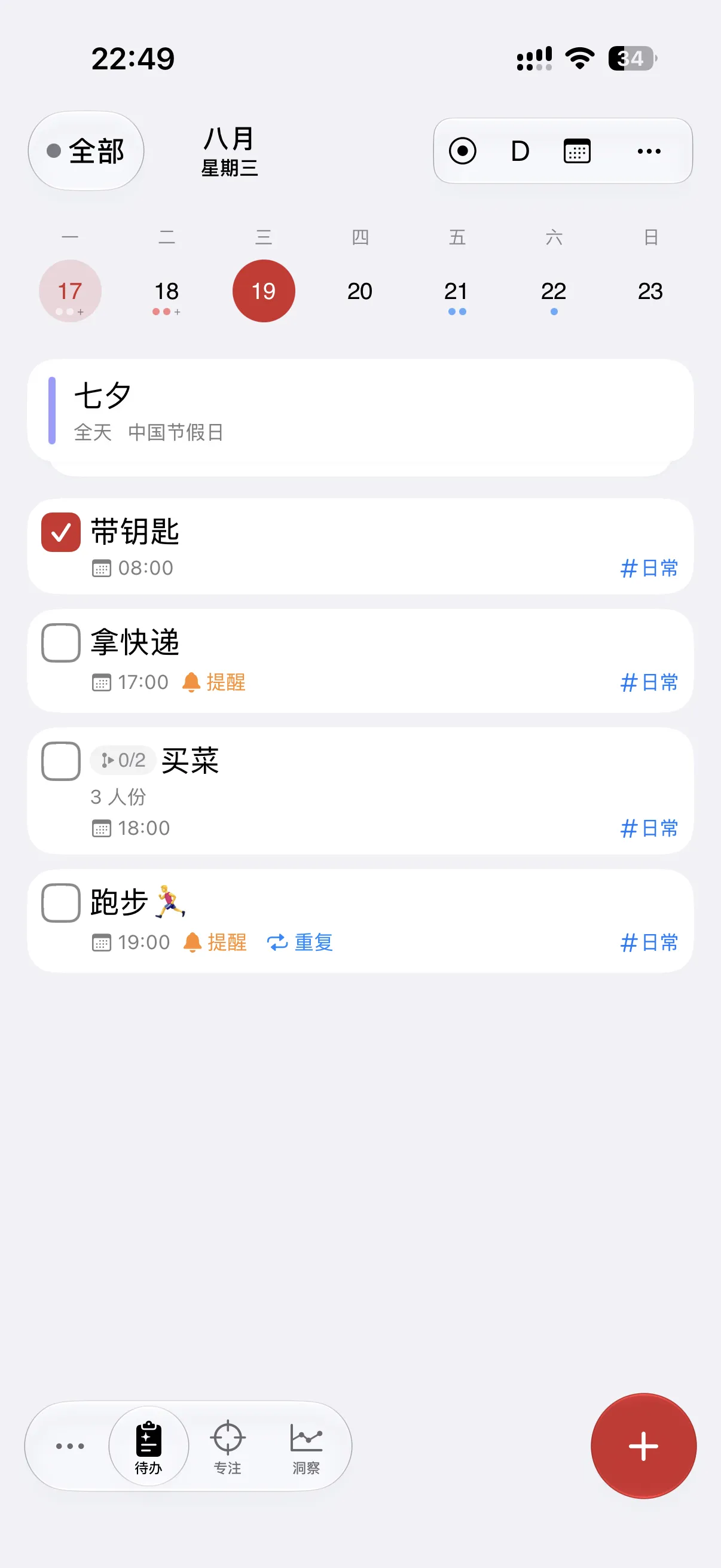 DoTask 今日视图：待办列表、逾期分组与日历日程