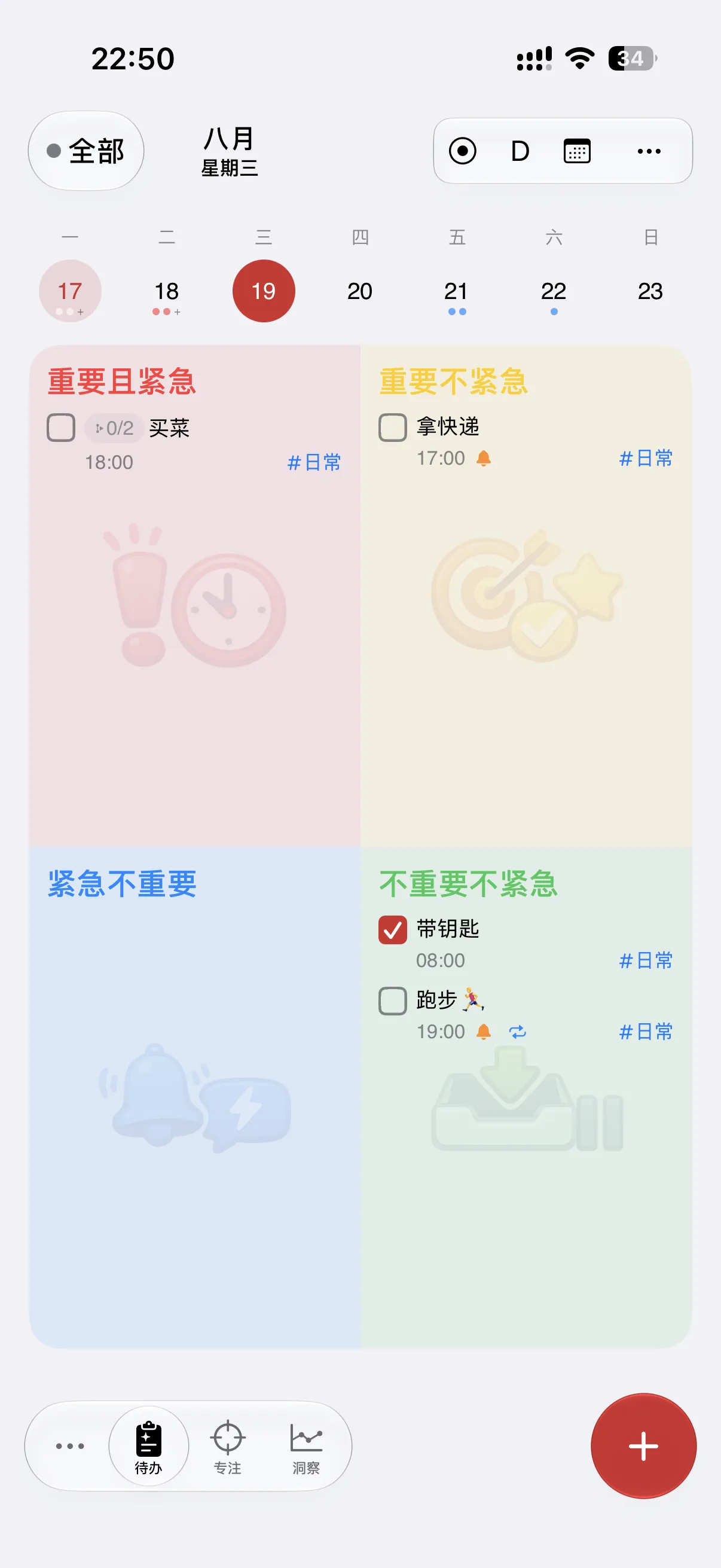 DoTask 四象限视图：按重要与紧急排布待办