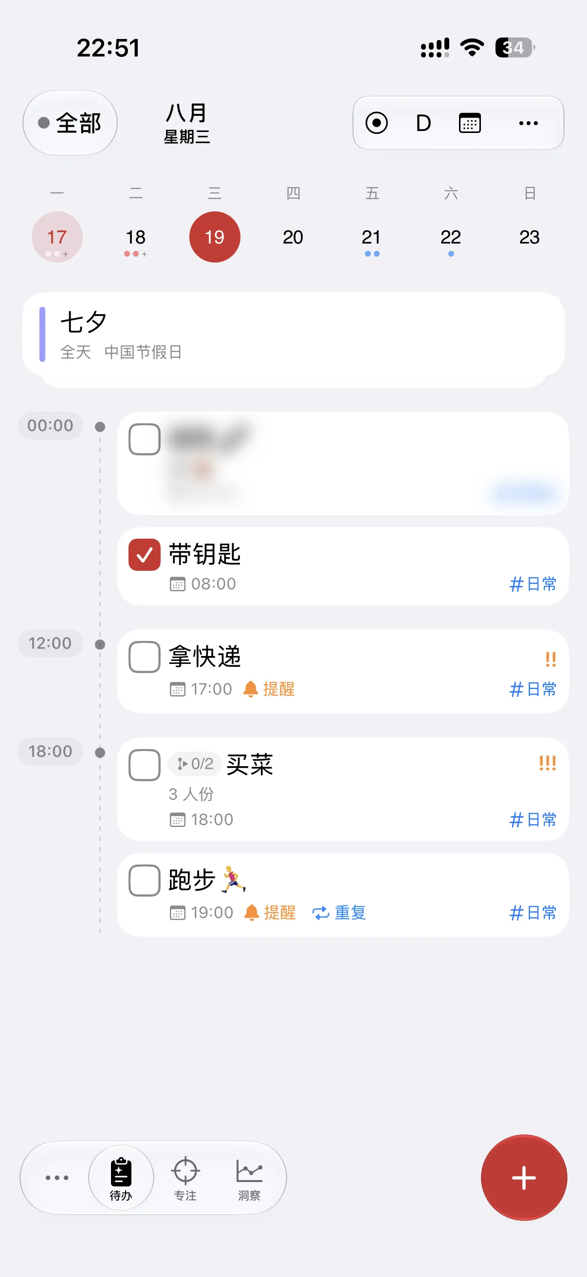 DoTask 时间线视图