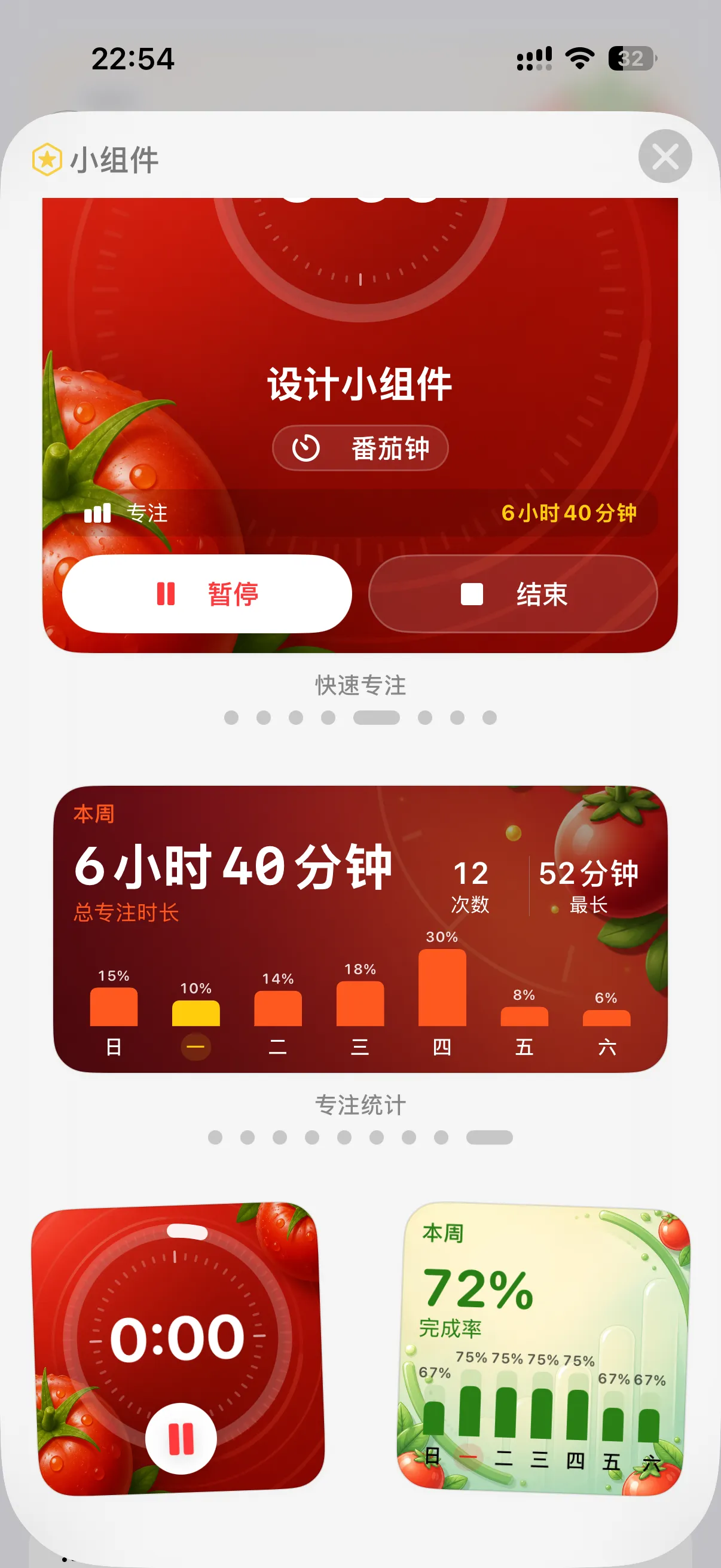 DoTask 小组件一览：今日提醒、专注与统计